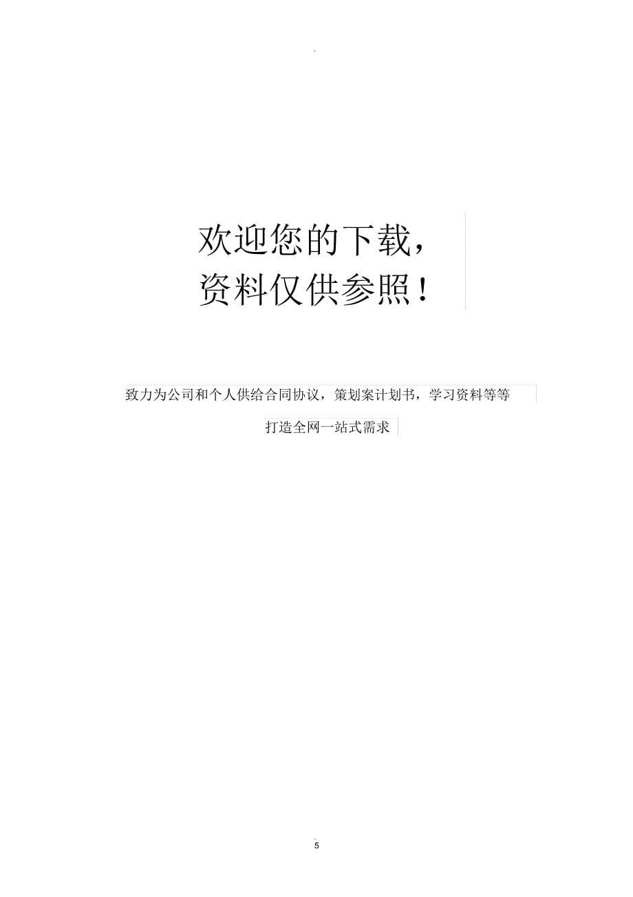 智慧校园建设总结.doc_第5页