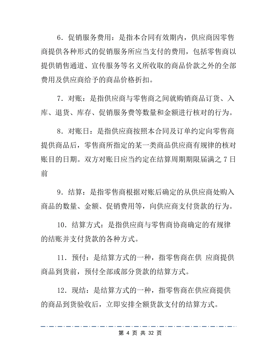 商品购销合同例文(标准版)4篇_第4页