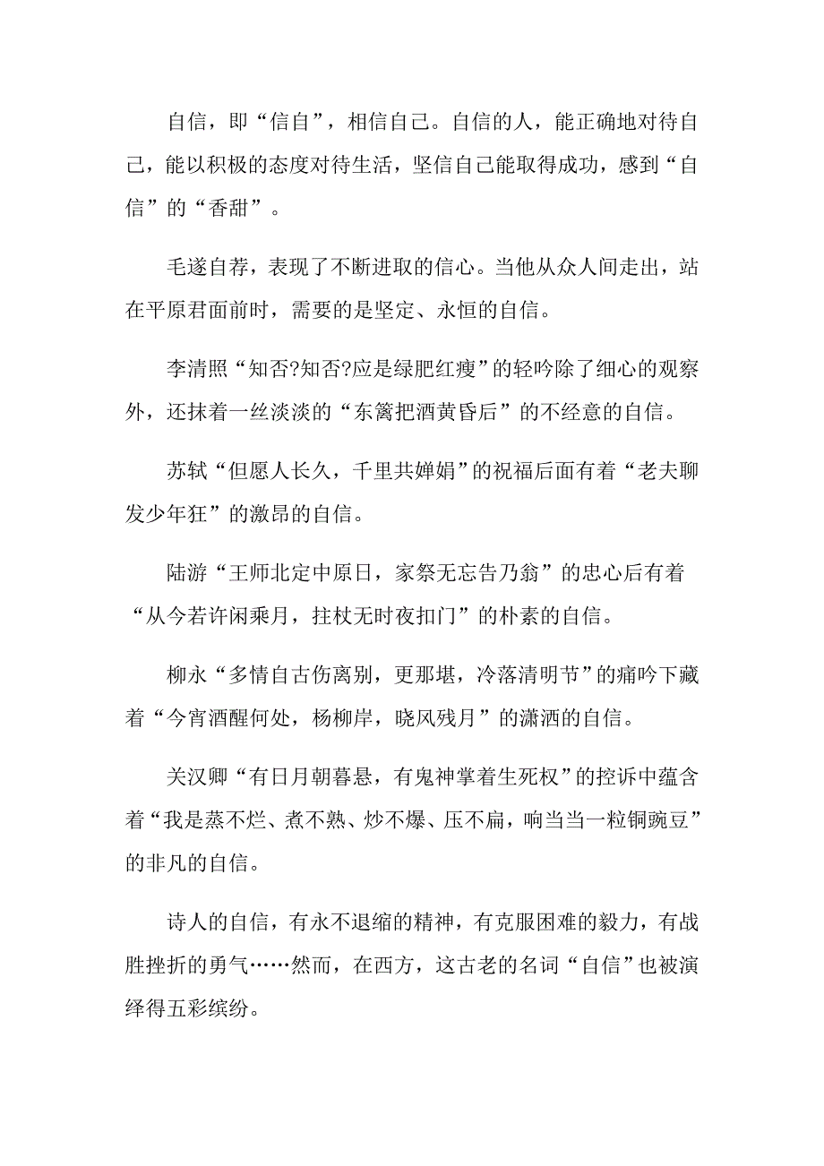 我自信我能行的主题演讲稿6分钟左右_第3页