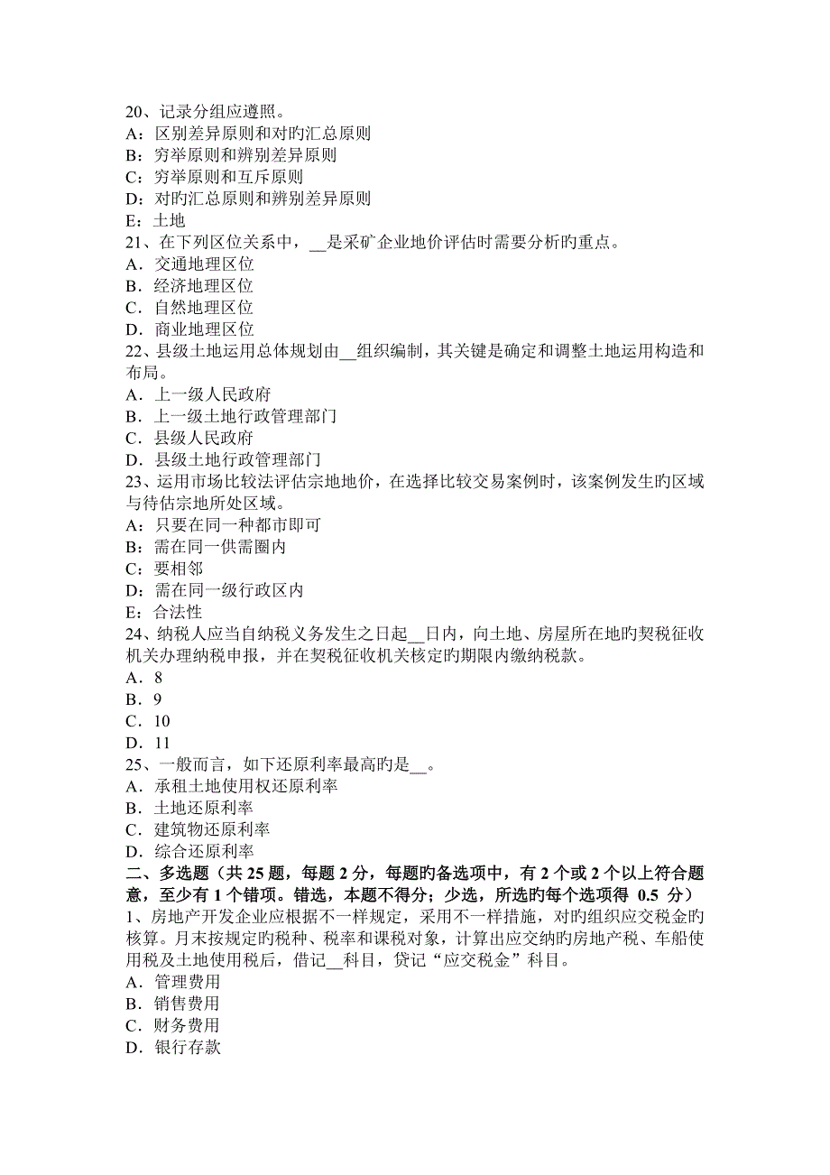 2023年土地估价师土地估价相关知识金融业务考试题_第4页