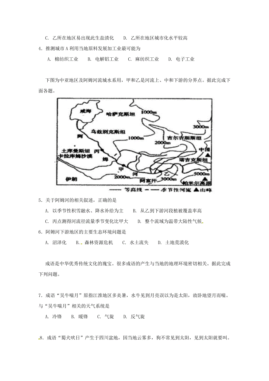 广西贵港市覃塘高级中学2017-2018学年高二地理3月月考试题_第2页