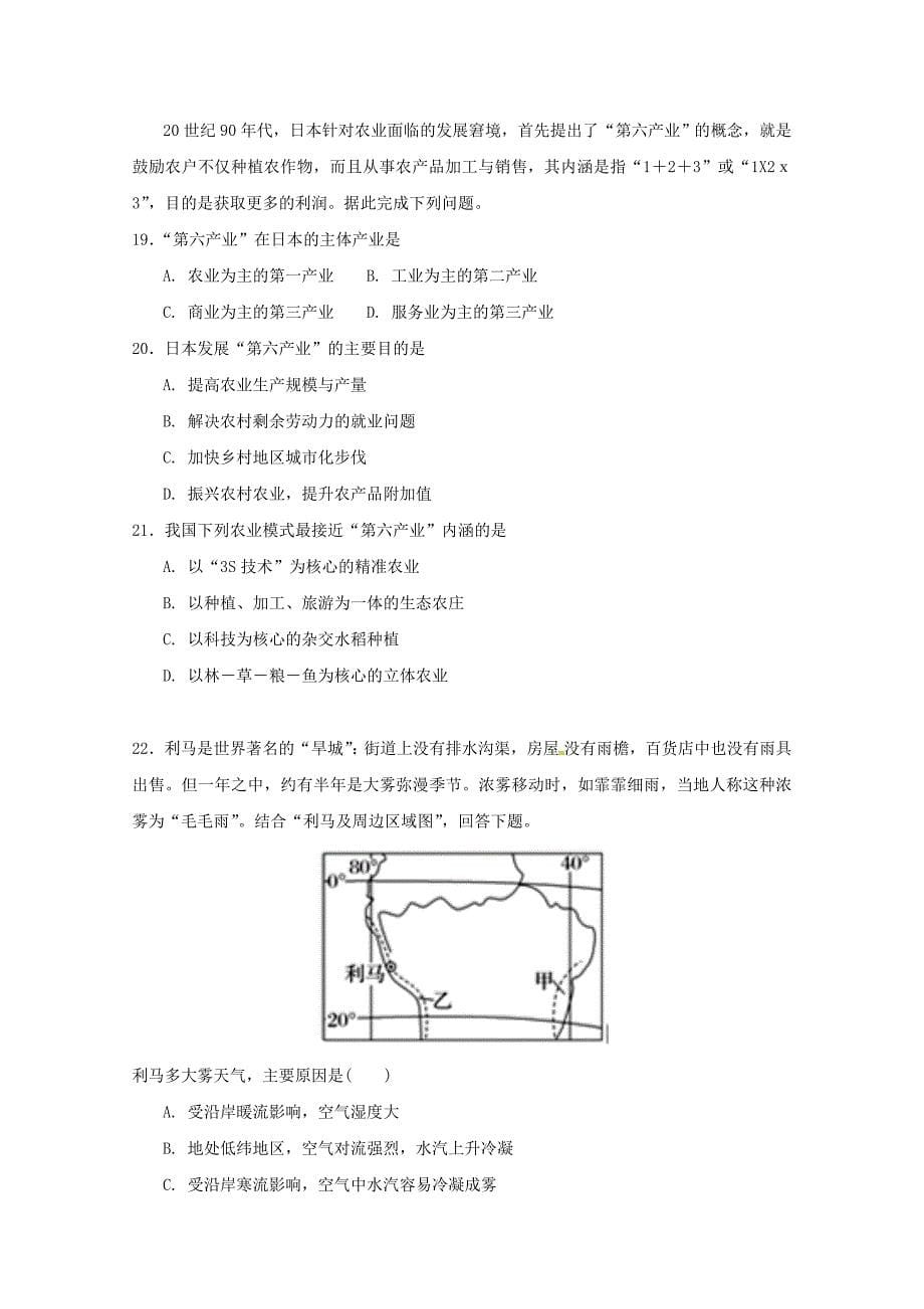 广西贵港市覃塘高级中学2017-2018学年高二地理3月月考试题_第5页