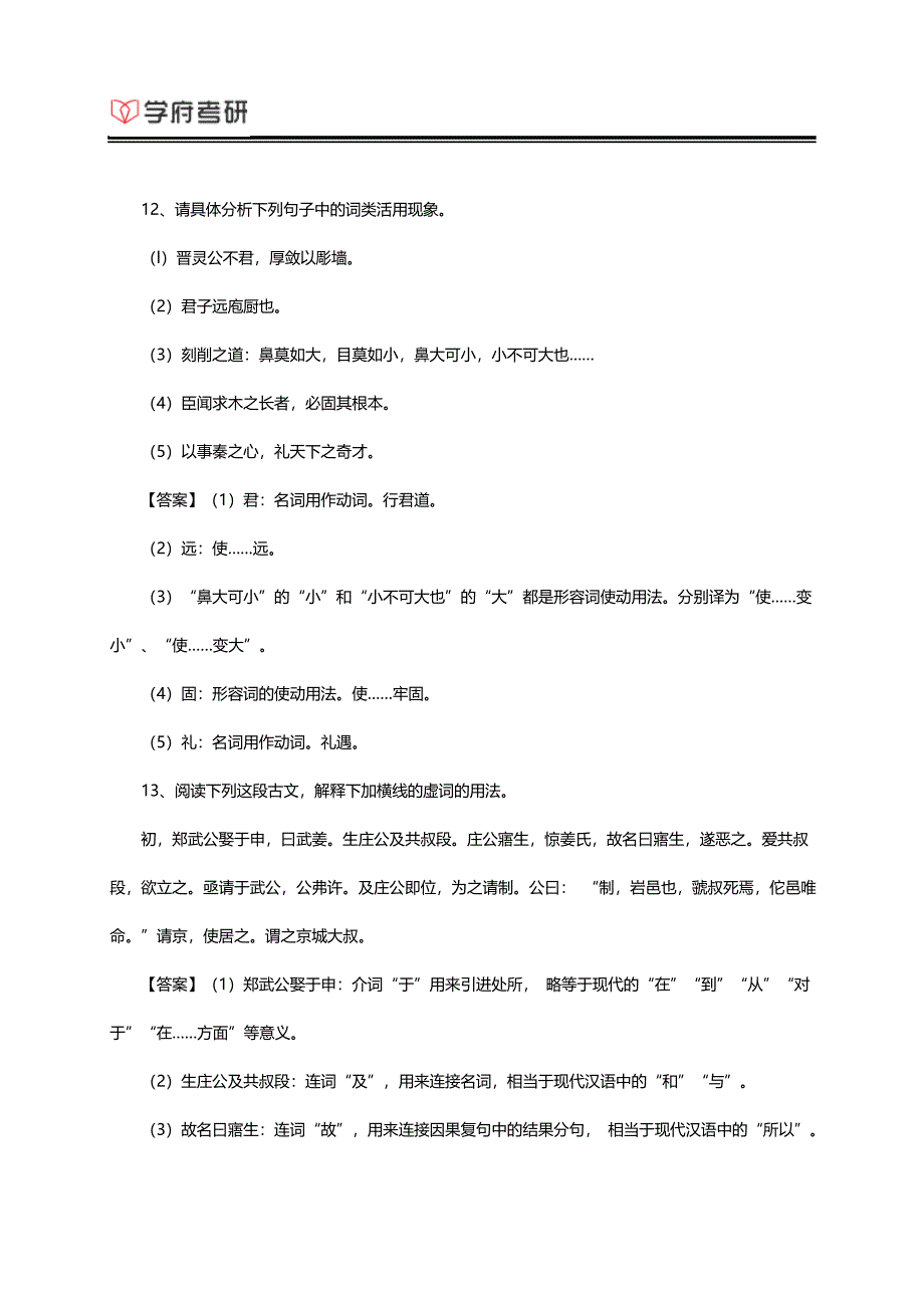 陕西师范大学汉语言文字学考研复试题.doc_第4页