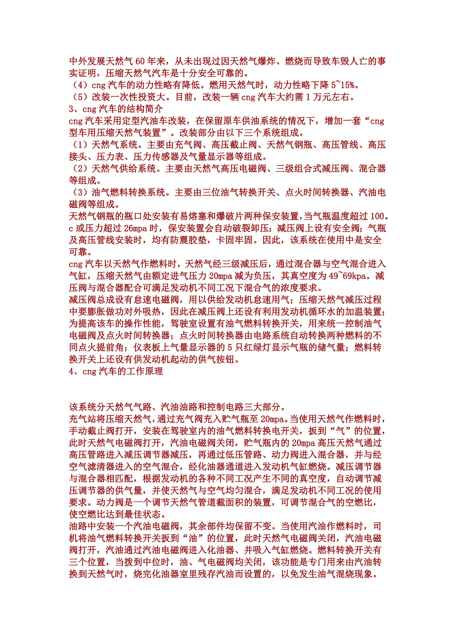 改装天然气汽车优缺点及其改装注意事项.doc_第2页