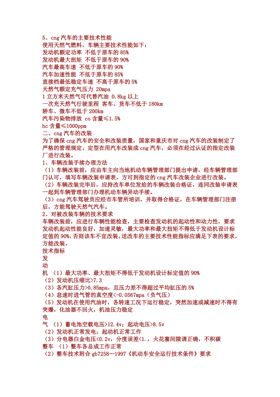 改装天然气汽车优缺点及其改装注意事项.doc_第3页