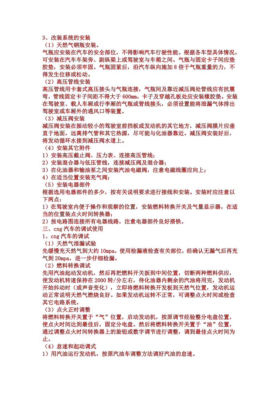 改装天然气汽车优缺点及其改装注意事项.doc_第4页