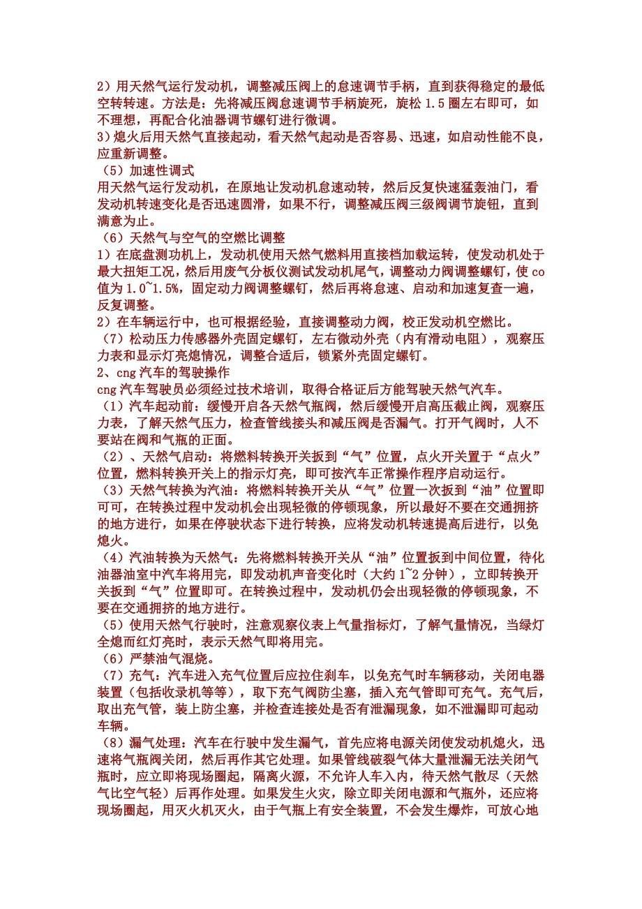 改装天然气汽车优缺点及其改装注意事项.doc_第5页