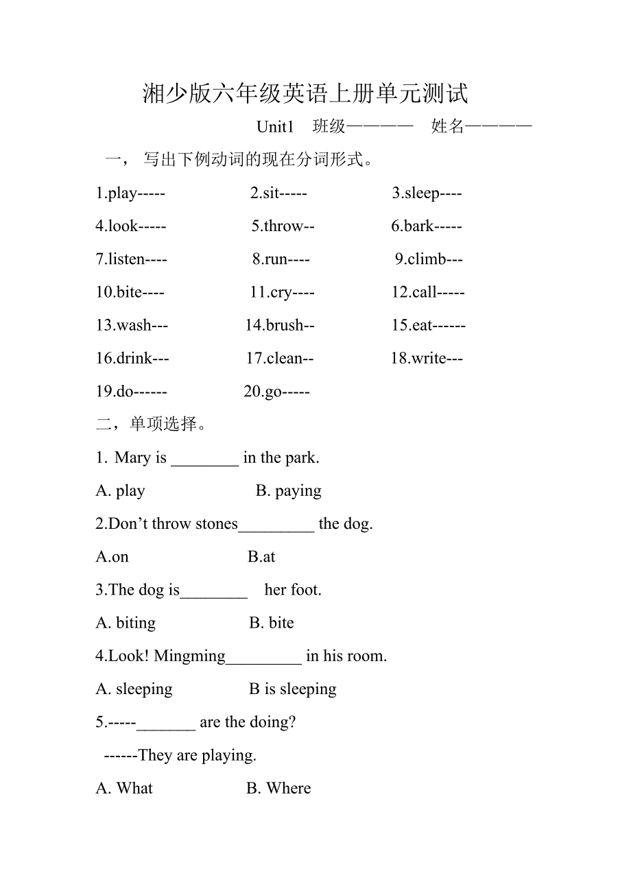 湘少六年级英语上册单元测试 （精选可编辑）.doc_第1页