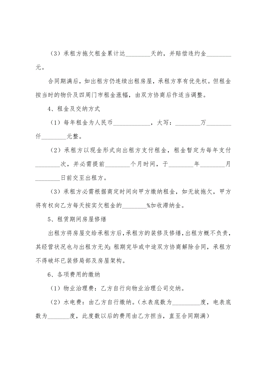 2022年商铺出租合同协议书范文【四篇】.docx_第2页