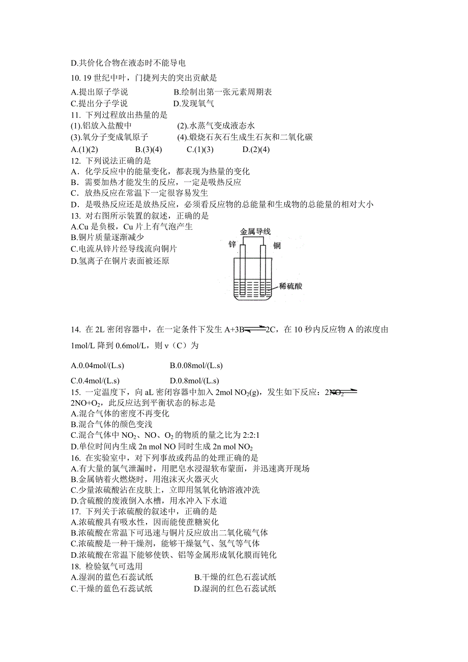 金华中学高一下期半期考试化学试题_第2页