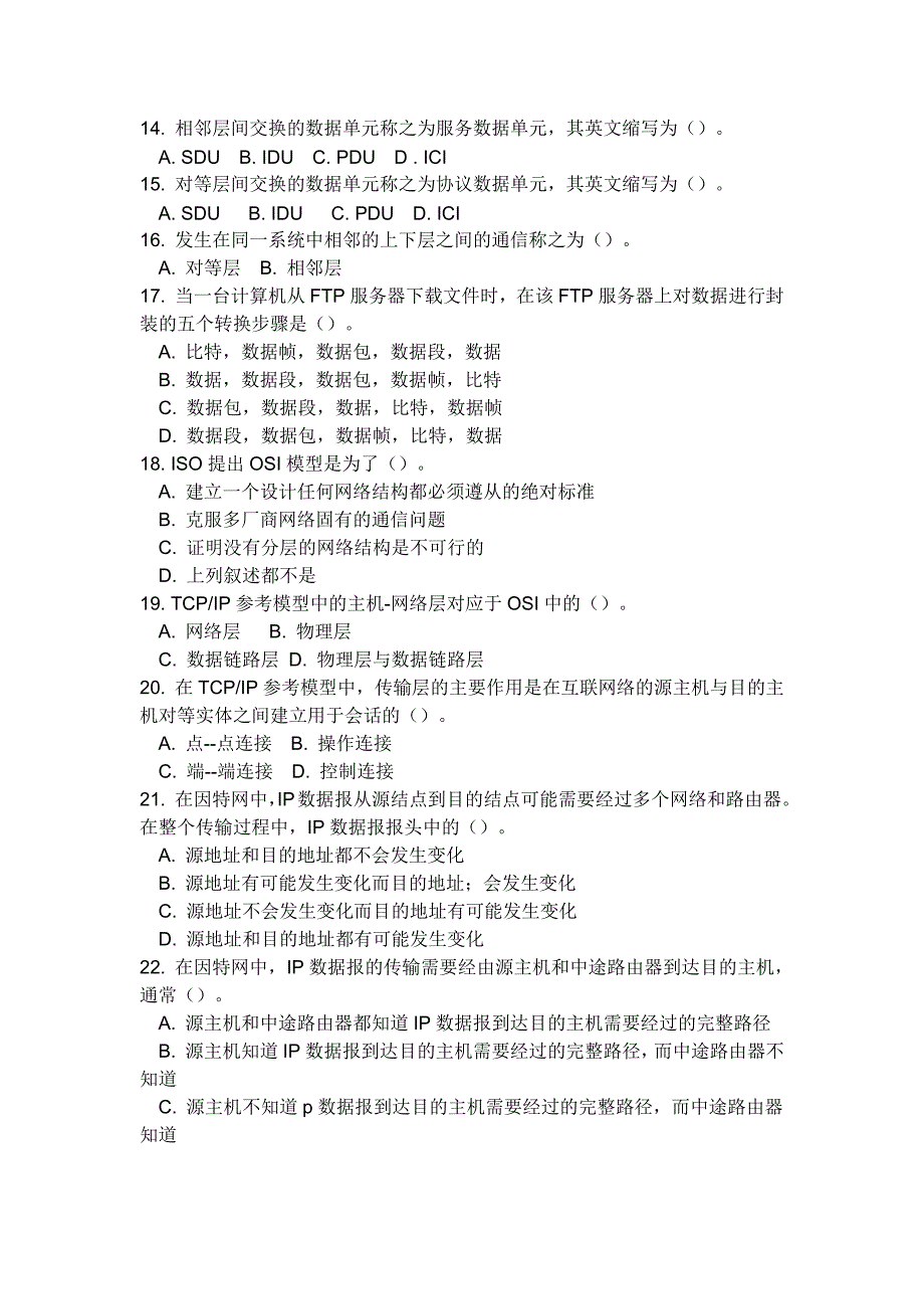 计算机网络选择题.docx_第3页