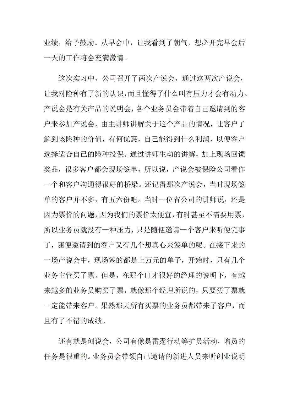 保险公司大学生毕业实习工作报告（多篇汇编）_第2页