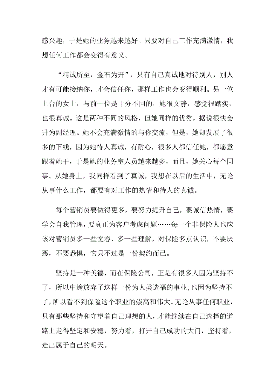 保险公司大学生毕业实习工作报告（多篇汇编）_第4页