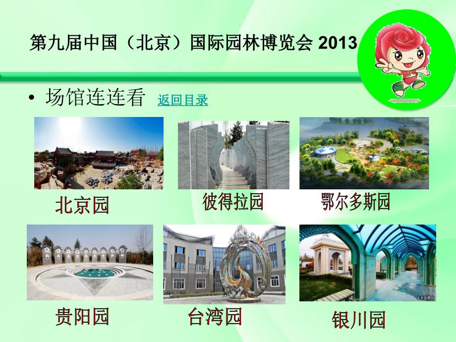 九中国北京国际园林览会203_第3页