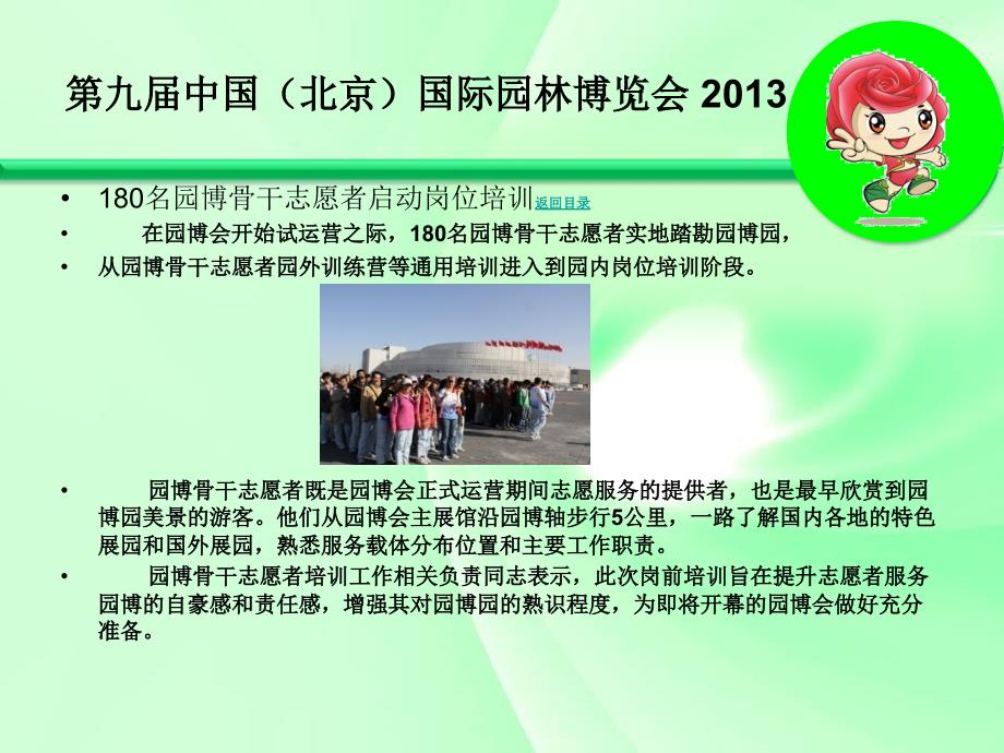 九中国北京国际园林览会203_第4页