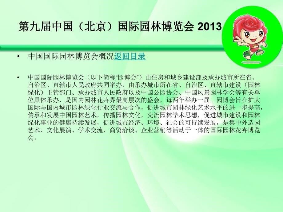 九中国北京国际园林览会203_第5页