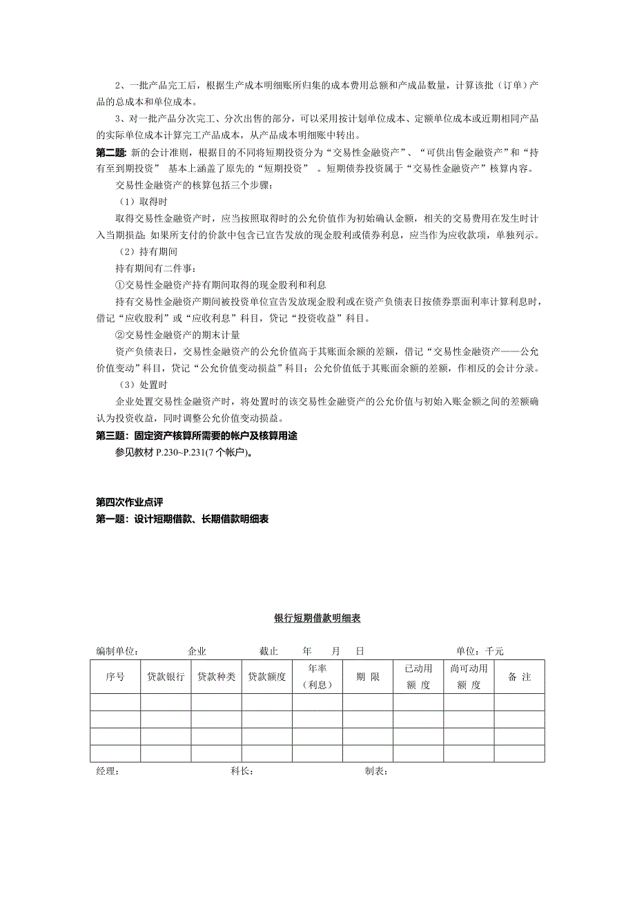 yiwancheng11(上)会计制度设计作业.doc_第5页