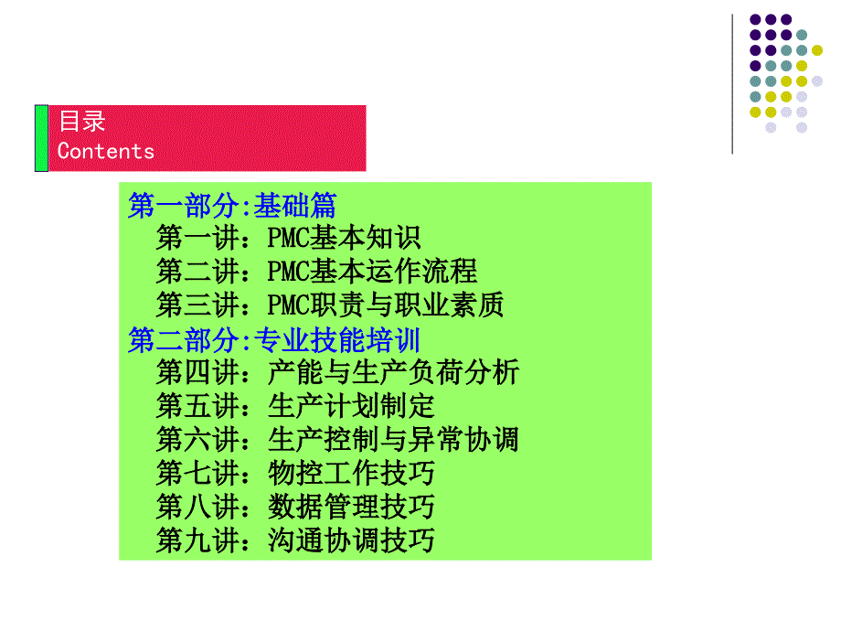 PMC部培训资料_第2页