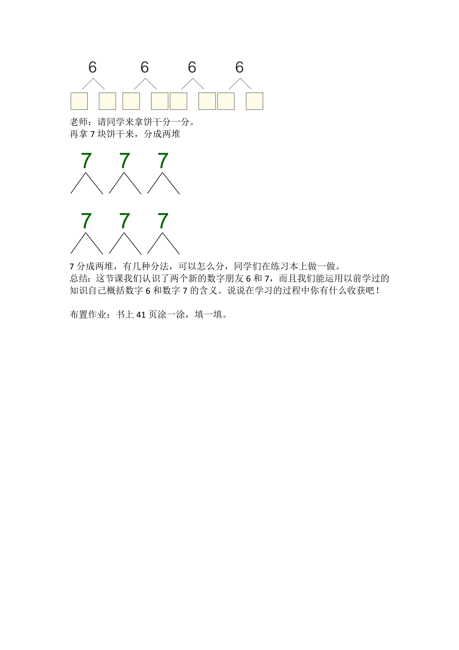 6和7的认识教案.docx_第3页