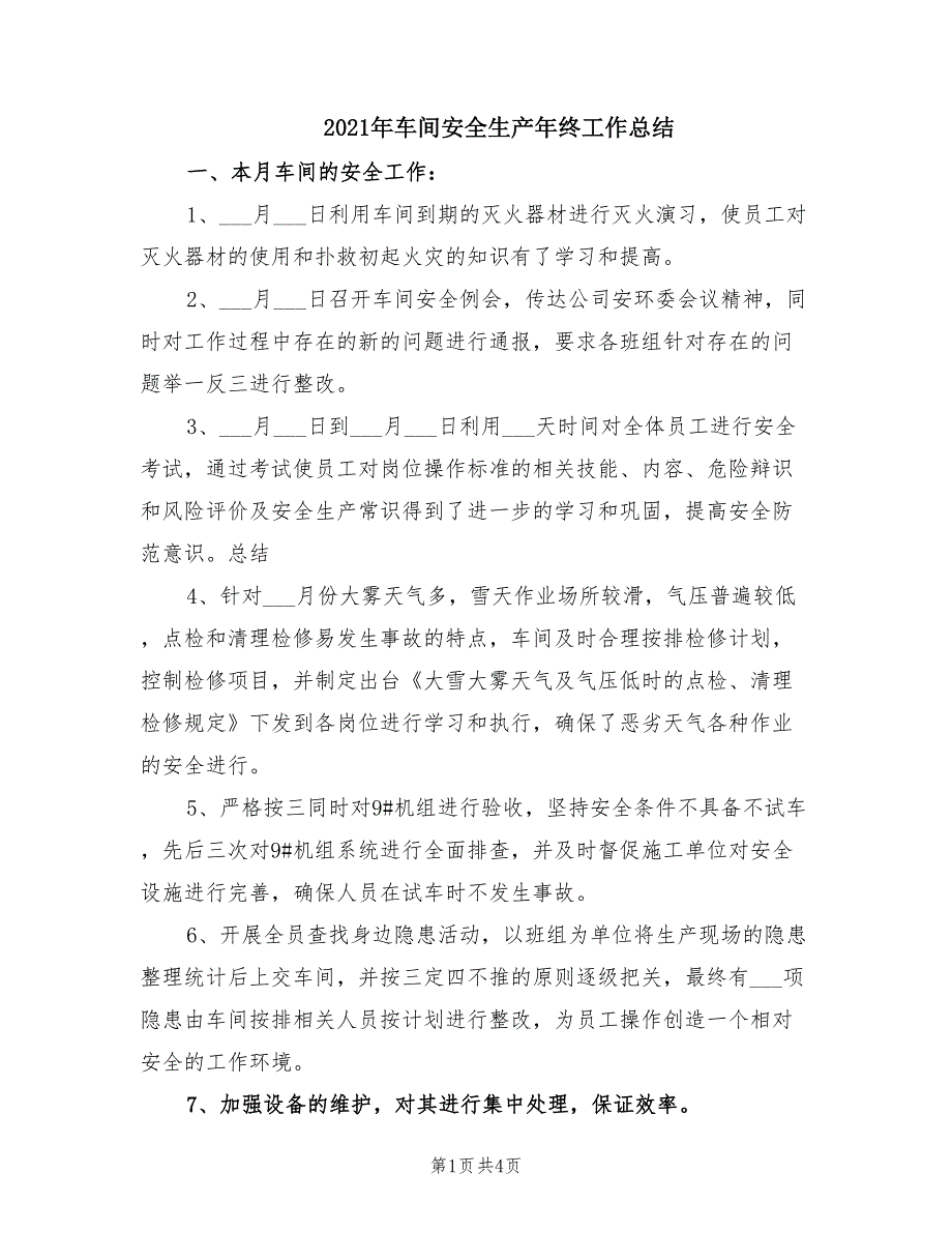 2021年车间安全生产年终工作总结_第1页