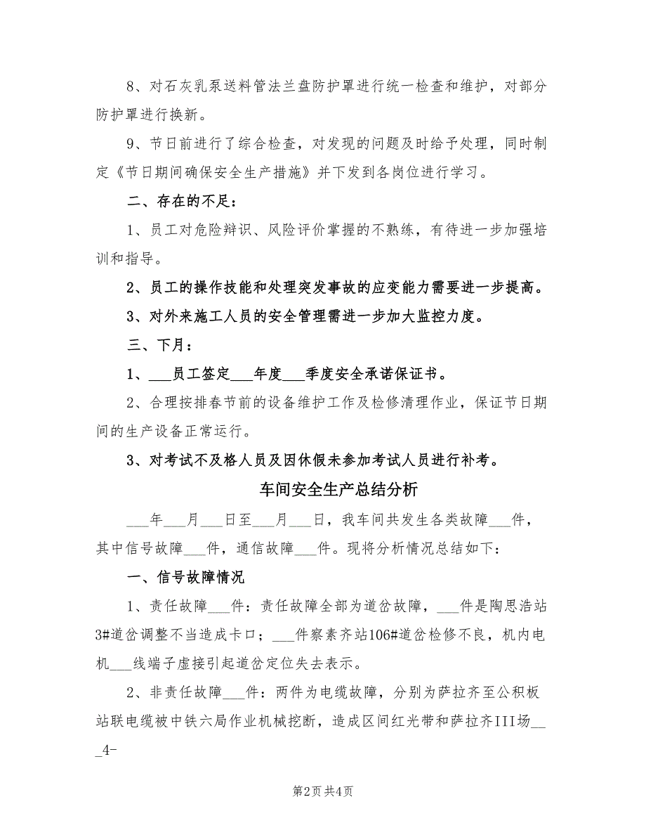 2021年车间安全生产年终工作总结_第2页