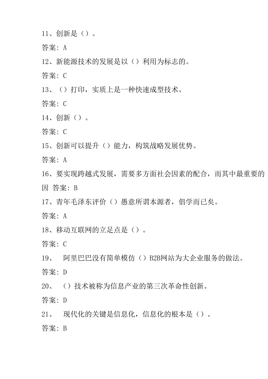 公需课：专业技术人员创新能力与创新思维答案_第2页