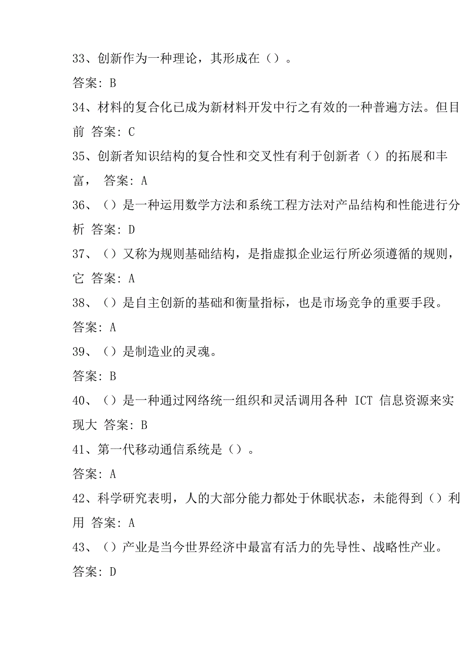 公需课：专业技术人员创新能力与创新思维答案_第4页