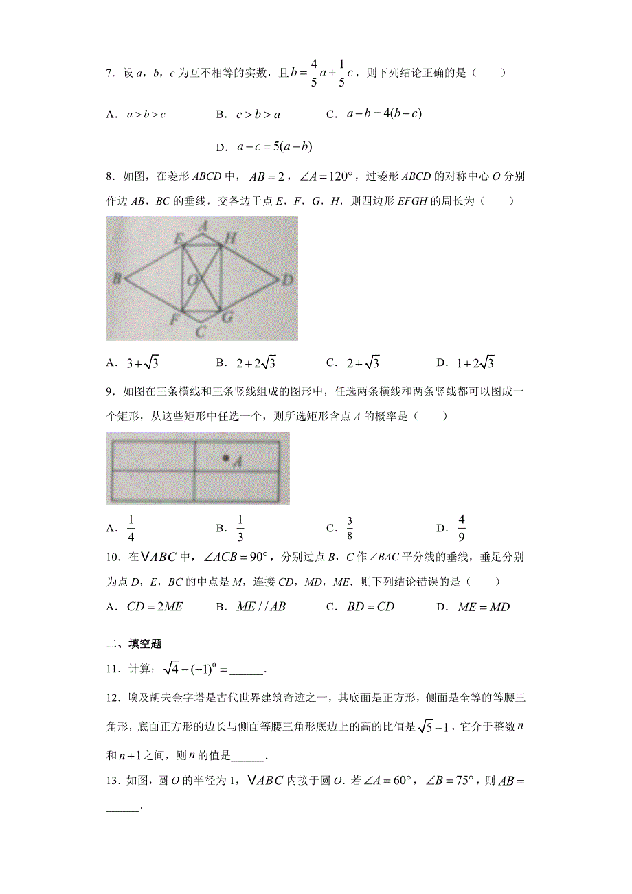 2021年安徽省中考数学试卷【含答案】.docx_第2页