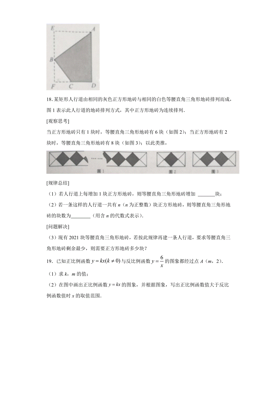 2021年安徽省中考数学试卷【含答案】.docx_第4页