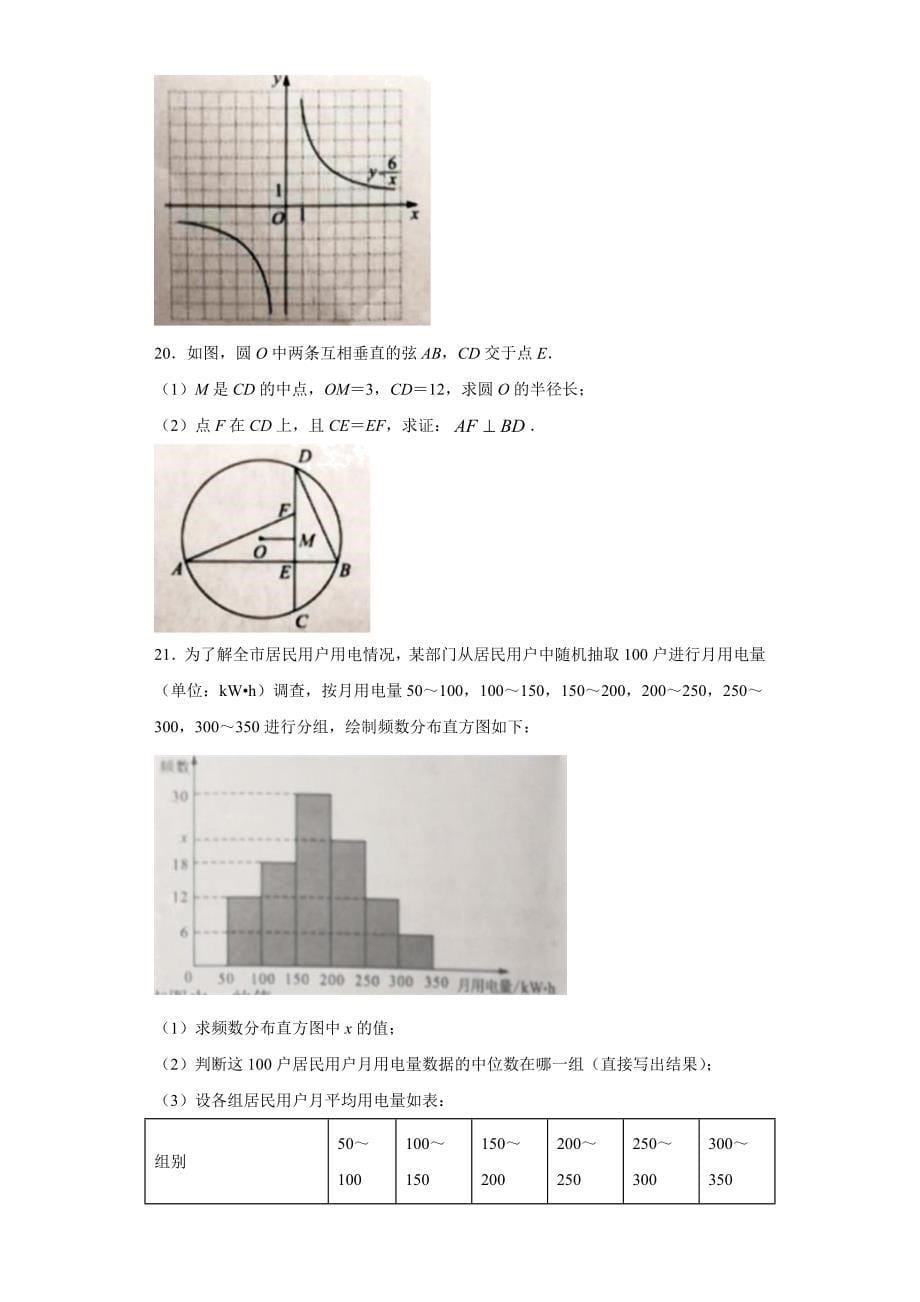 2021年安徽省中考数学试卷【含答案】.docx_第5页