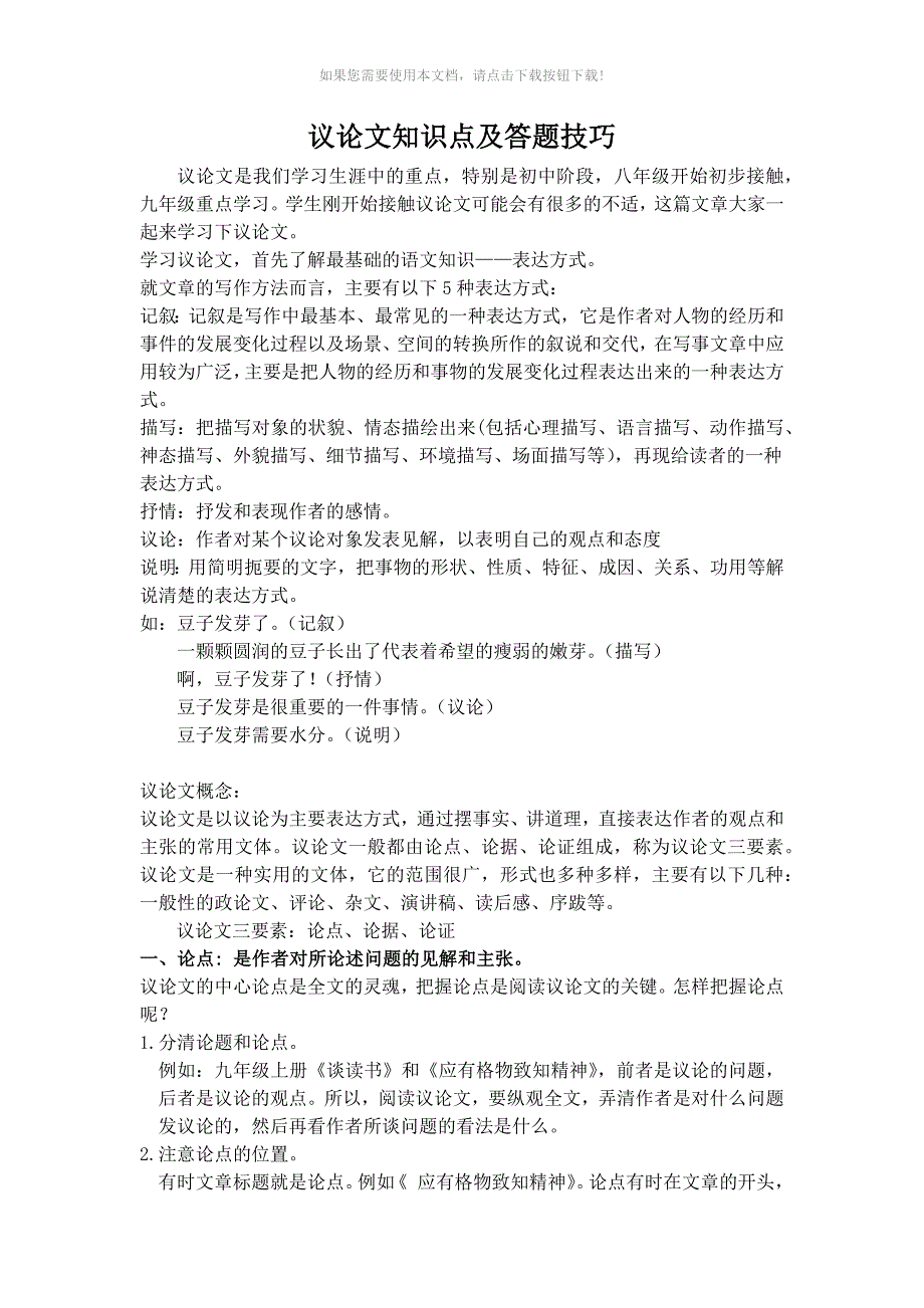 议论文知识点及答题技巧_第1页