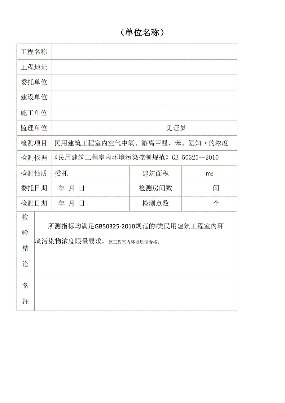 室内环境检测记录_第4页