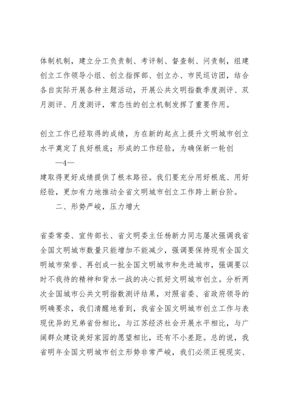 2023年在文明城市创建现场交流会上的致辞5篇材料.doc_第5页