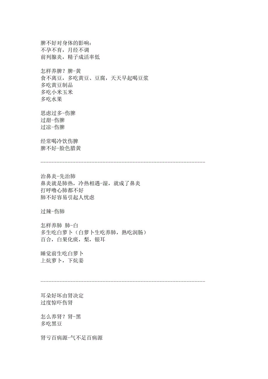 张悟本的养生食疗方案.doc_第2页