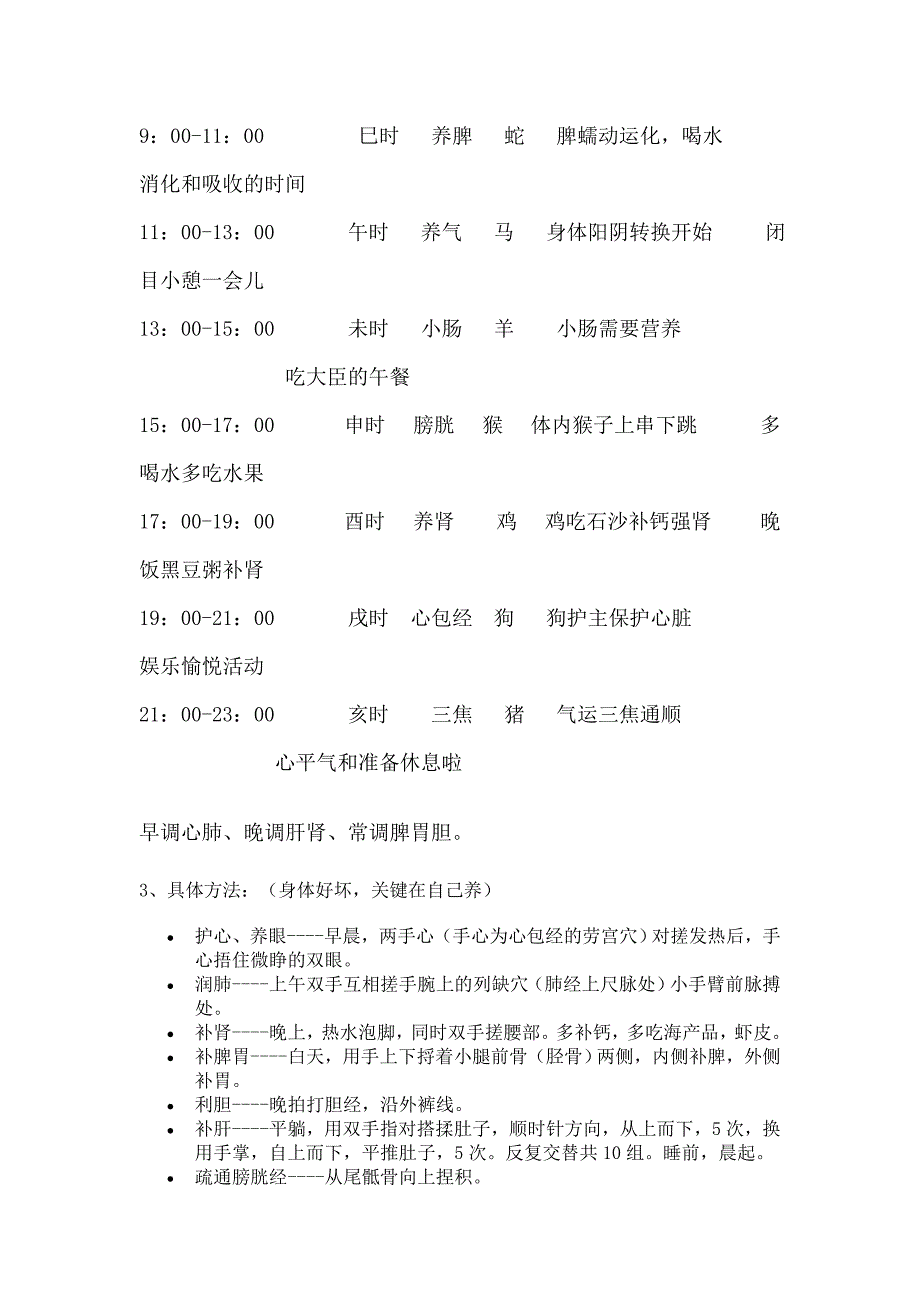 张悟本的养生食疗方案.doc_第4页