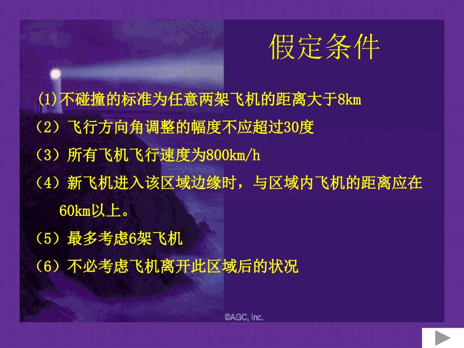 飞行管理问题数学建模ppt课件_第4页