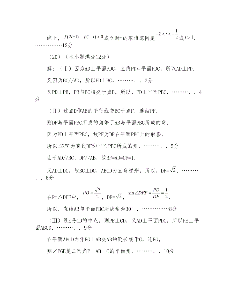 2017-2018学年河南省平顶山市高一上学期期末调研考试数学试题扫描版含答案_第4页