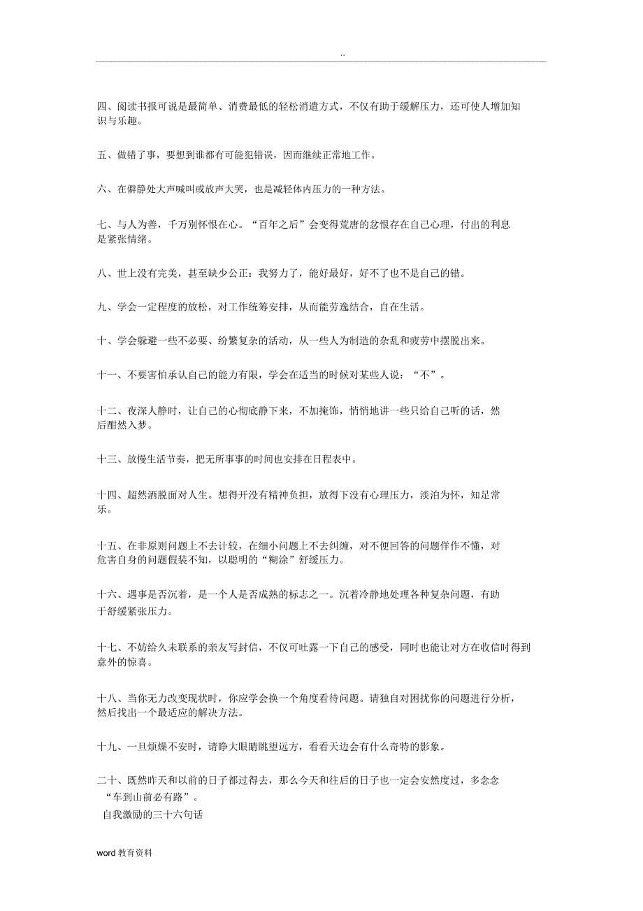 心理自我调节管理情绪方法.docx_第5页