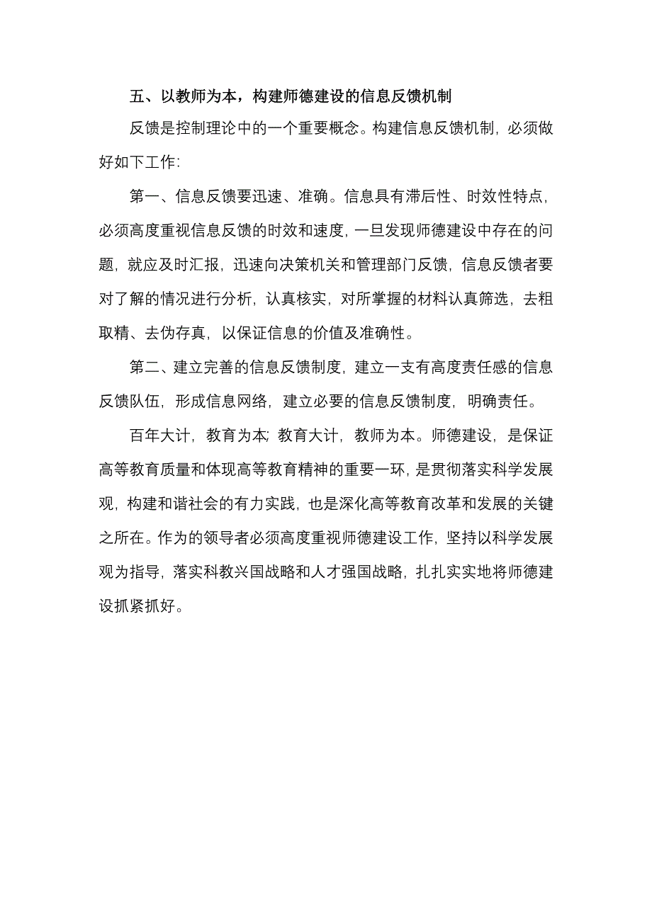 师德师风建设长效机制构建.doc_第4页