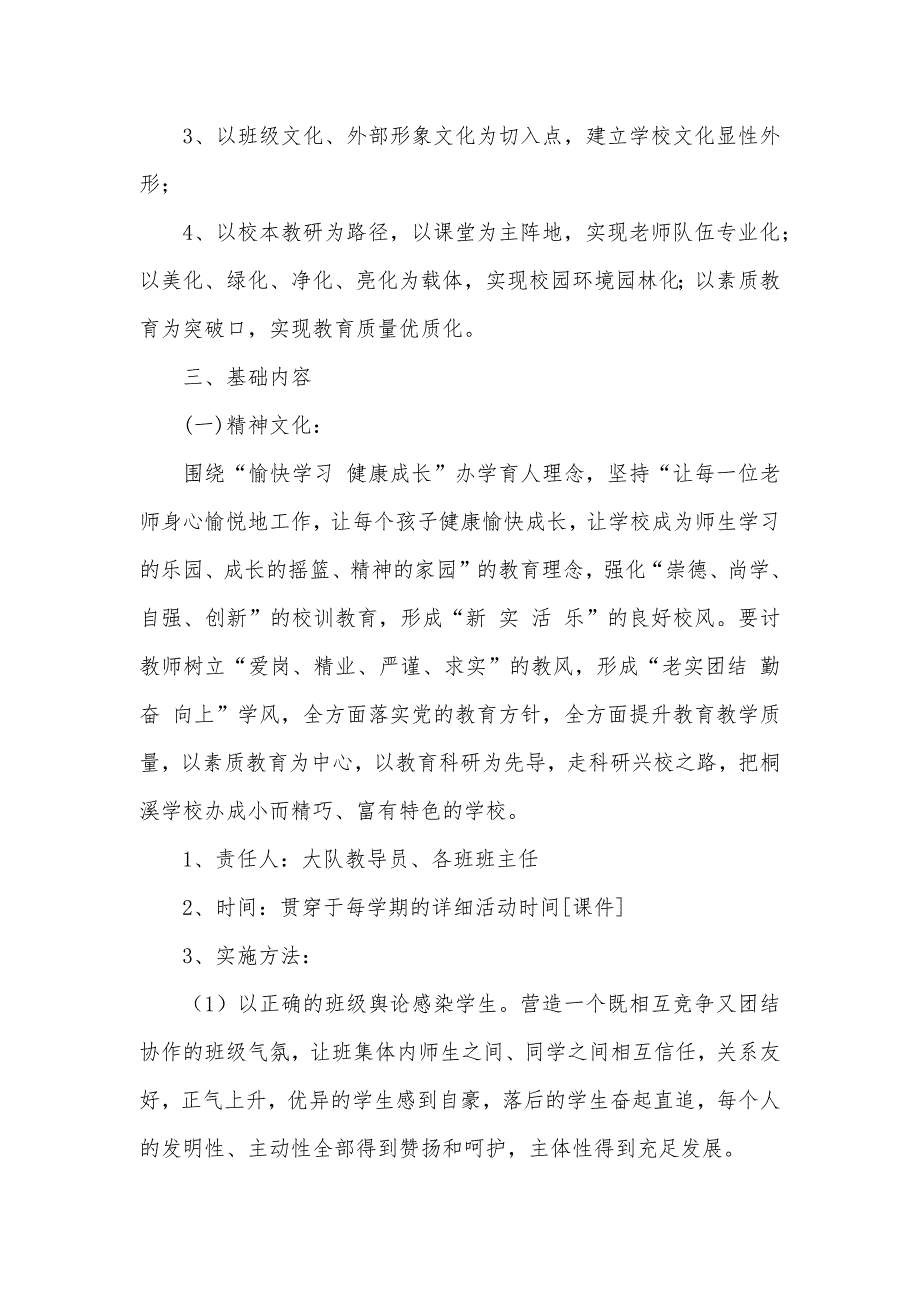 小学校园文化建设实施方案_第2页