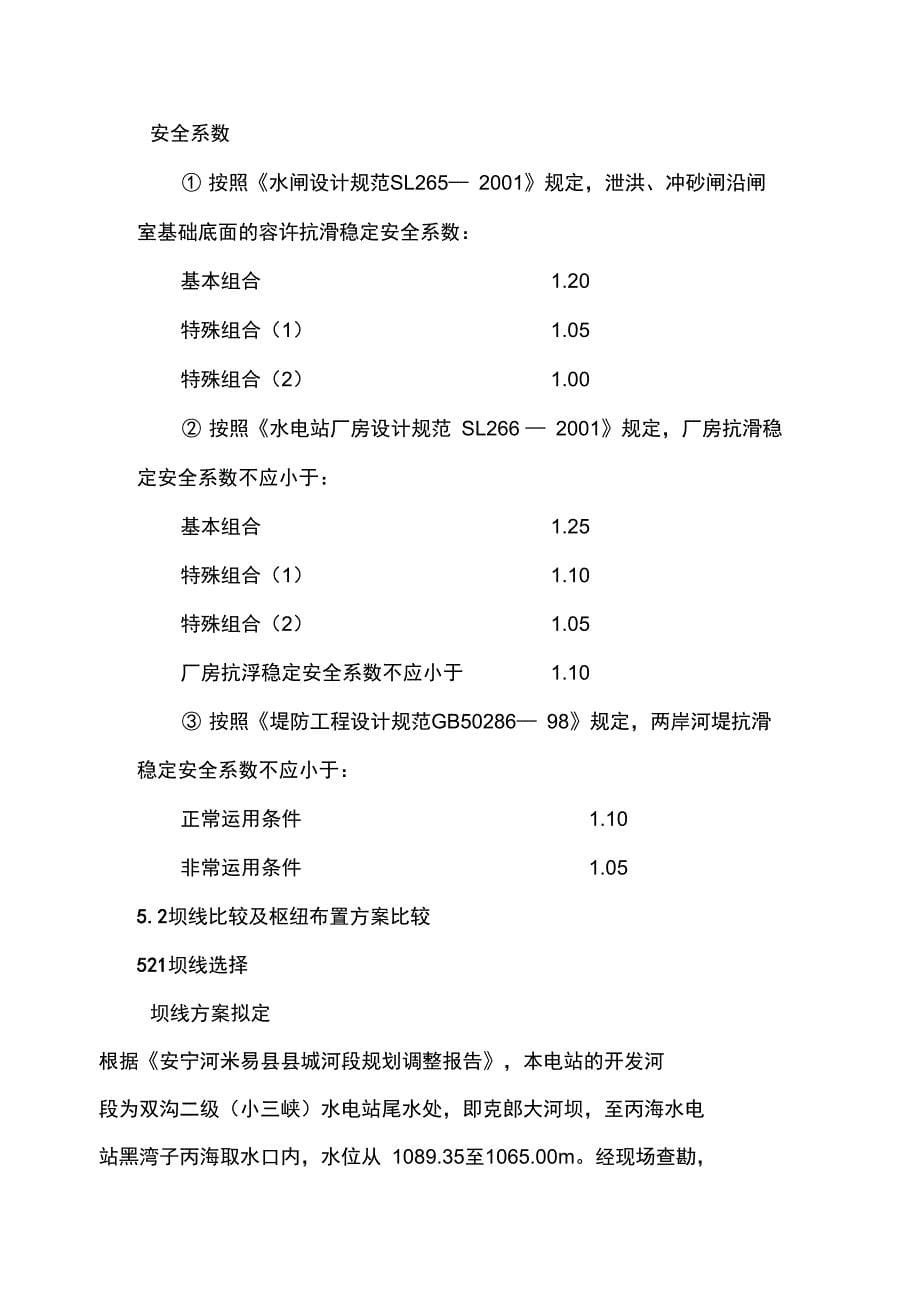 5工程布置与建筑物供参考学习_第5页