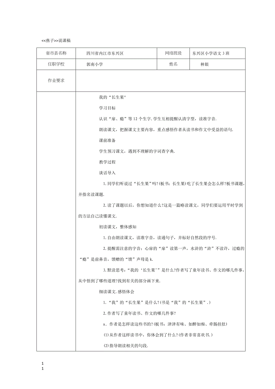 复件燕子说课设计稿.doc_第1页