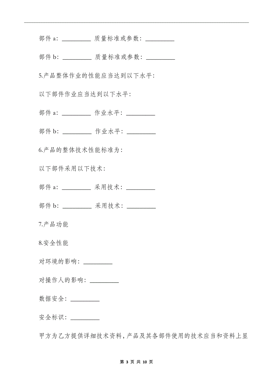 电子产品购销的合同范本_第3页