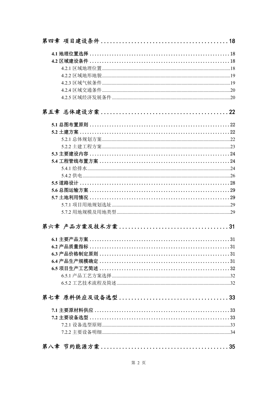 物联网创新智能制造产业中心可行性研究报告申请建议书_第3页