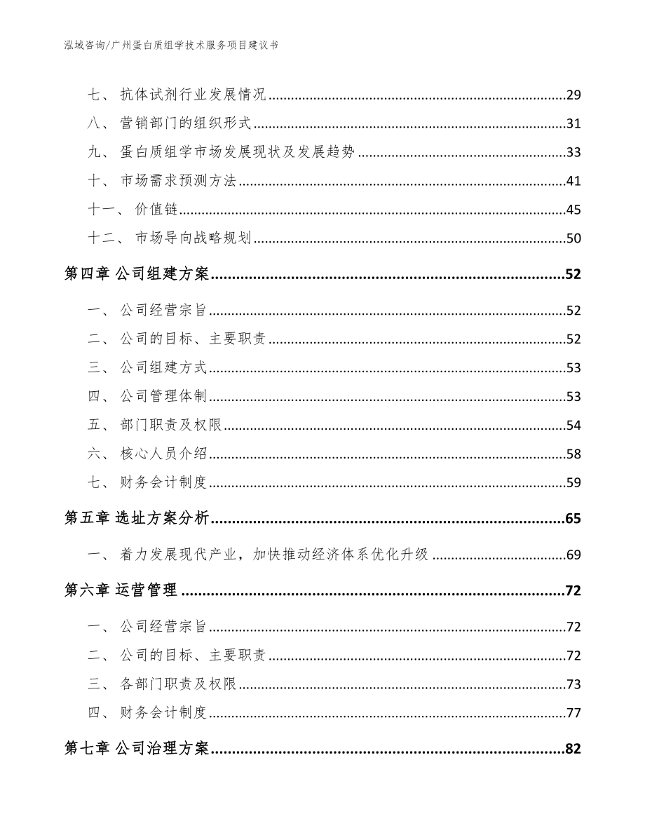 广州蛋白质组学技术服务项目建议书（参考范文）_第2页