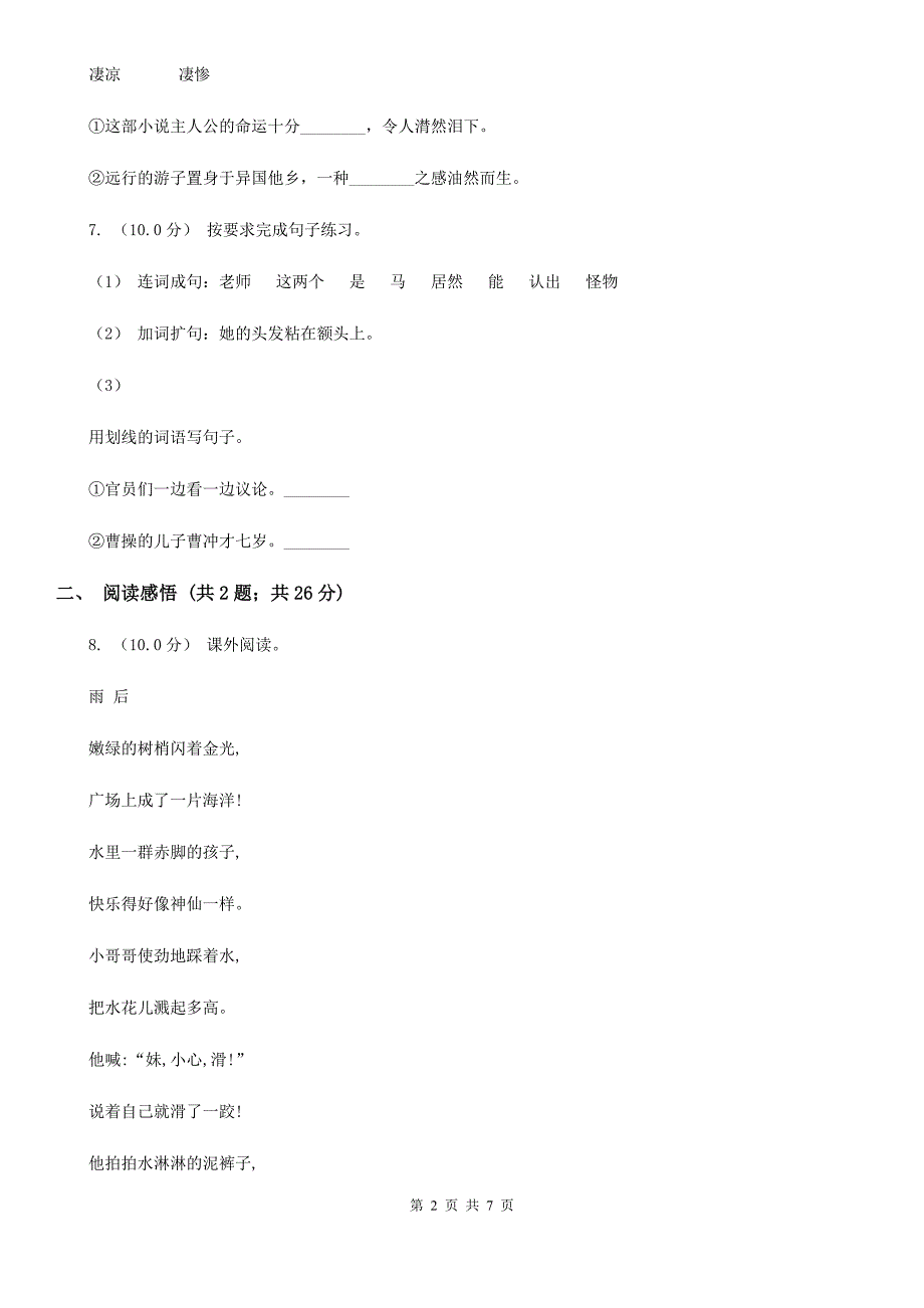 承德市三年级下学期语文月考评价测试卷(二)_第2页