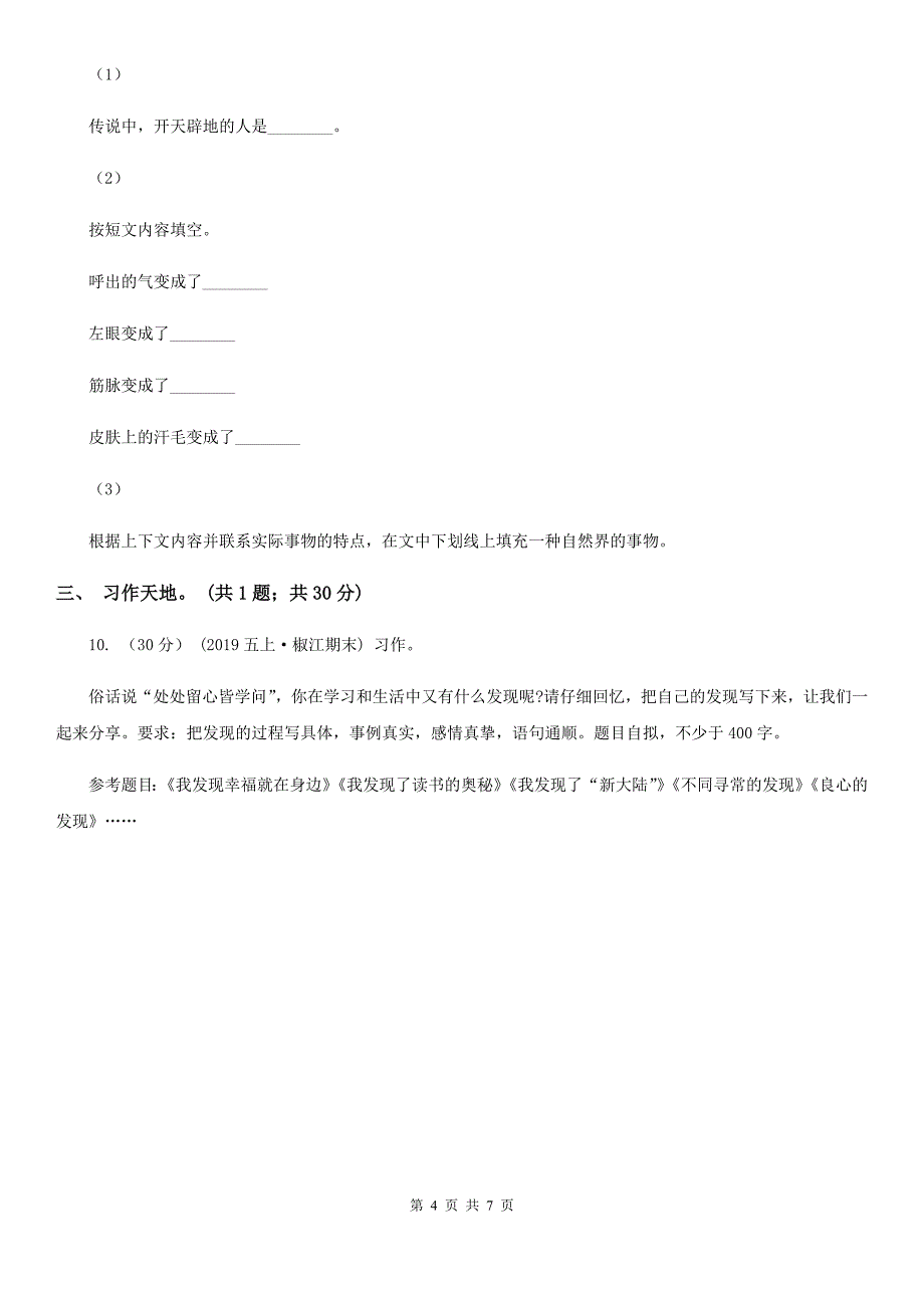 承德市三年级下学期语文月考评价测试卷(二)_第4页