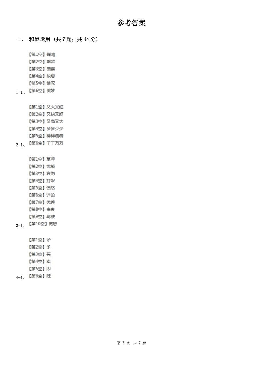 承德市三年级下学期语文月考评价测试卷(二)_第5页