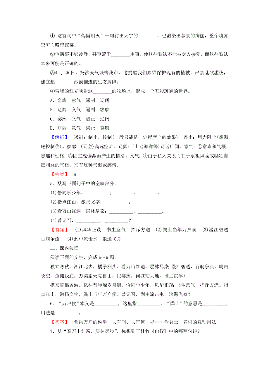 教师用书高中语文 课时作业1 苏教版必修1_第2页