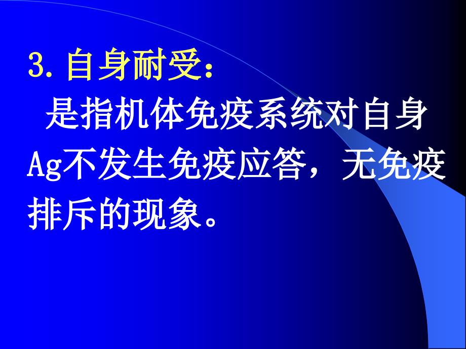 自身免疫和自身免疫病_第4页